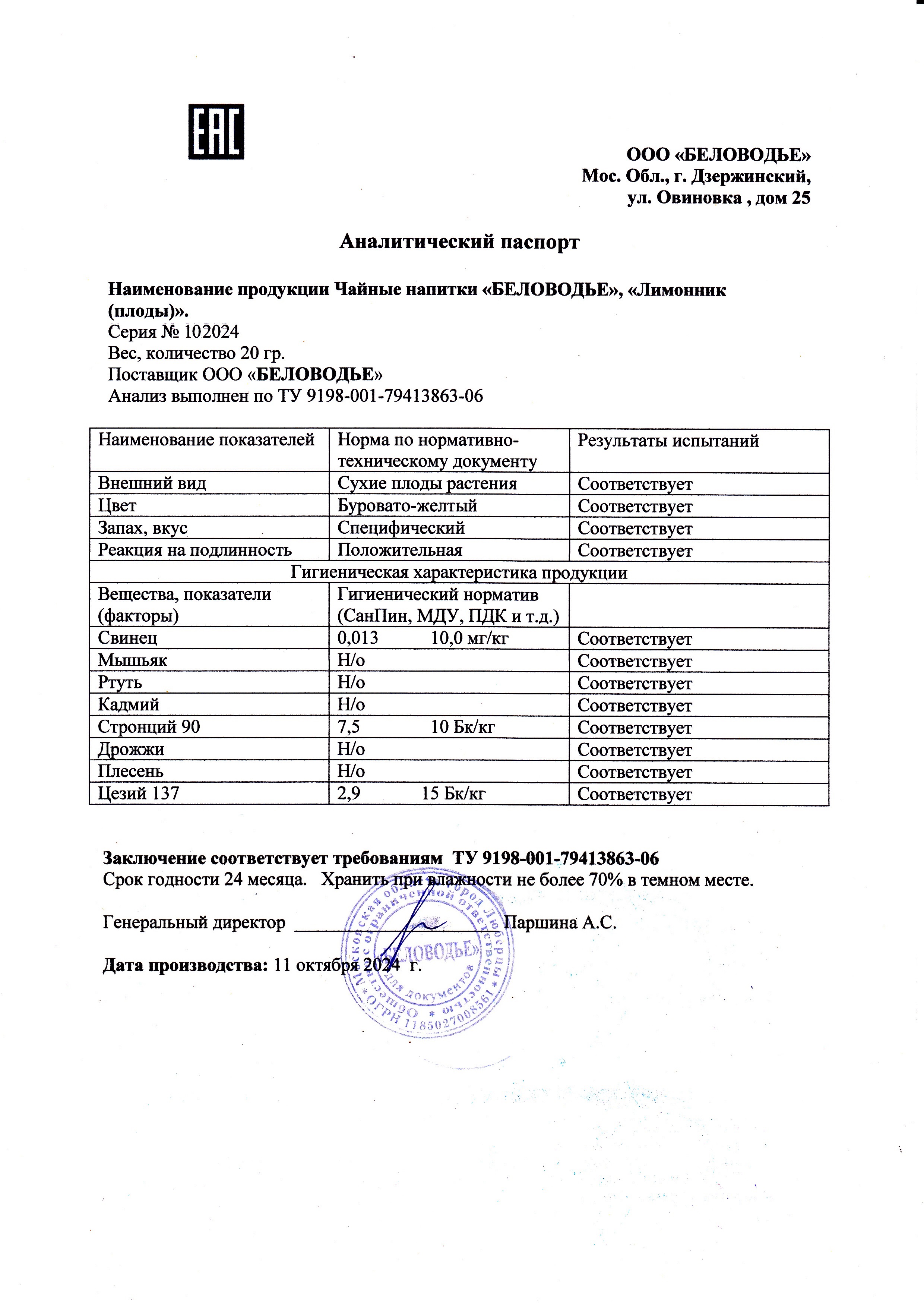 Паспорт №102024